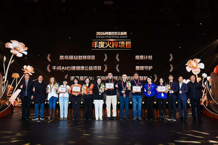 淘宝闪购“城市骑士·橙意计划” 获2026年阿里巴巴公益榜年度公益奖项