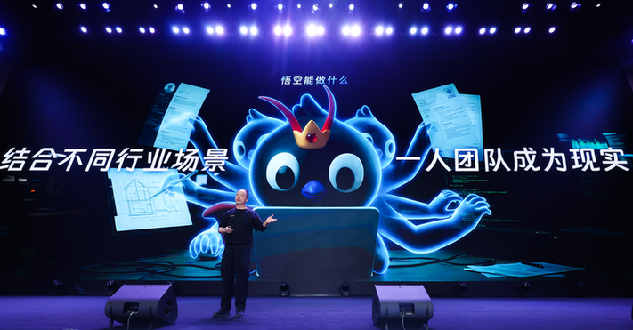 阿里发布全球首个企业级Agent平台“悟空”