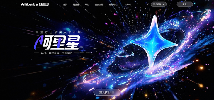 阿里巴巴2027届实习生招聘全球启动：AI相关岗位占比超80% 新增七大AI方向岗位