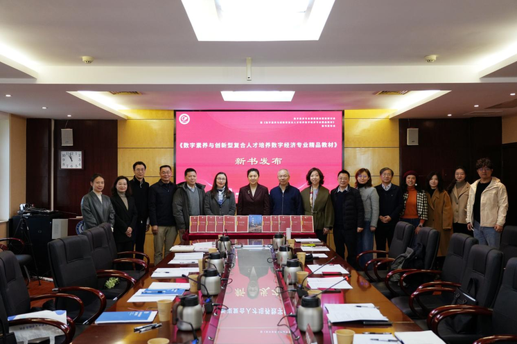 华中科技大学经济学院举办数字经济专业课程教材建设研讨会 华中科技大学经济学院举办数字经济专业课程教材建设研讨会