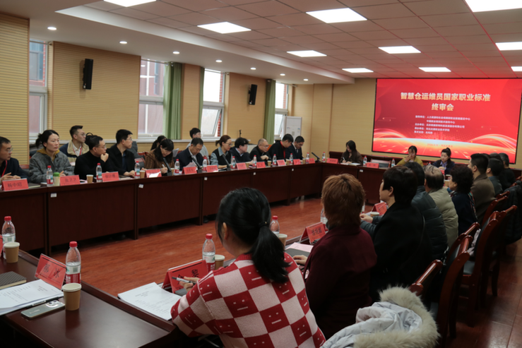 《智慧仓运维员》国家职业标准终审会在河北交通职业技术学院举行 《智慧仓运维员》国家职业标准终审会在河北交通职业技术学院举行