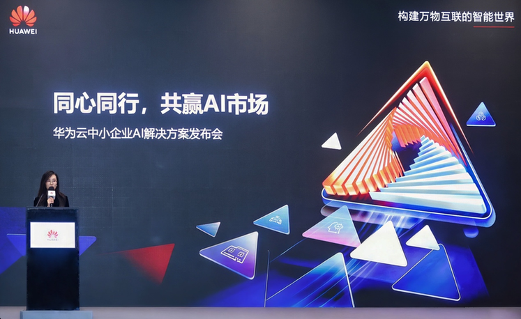 华为云发布FlexNPU 打造弹性伸缩的“算力金箍棒”