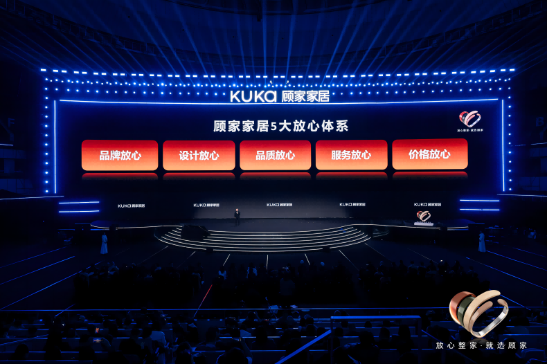 顾家整家定制发布“5大放心”体系 守护消费信任