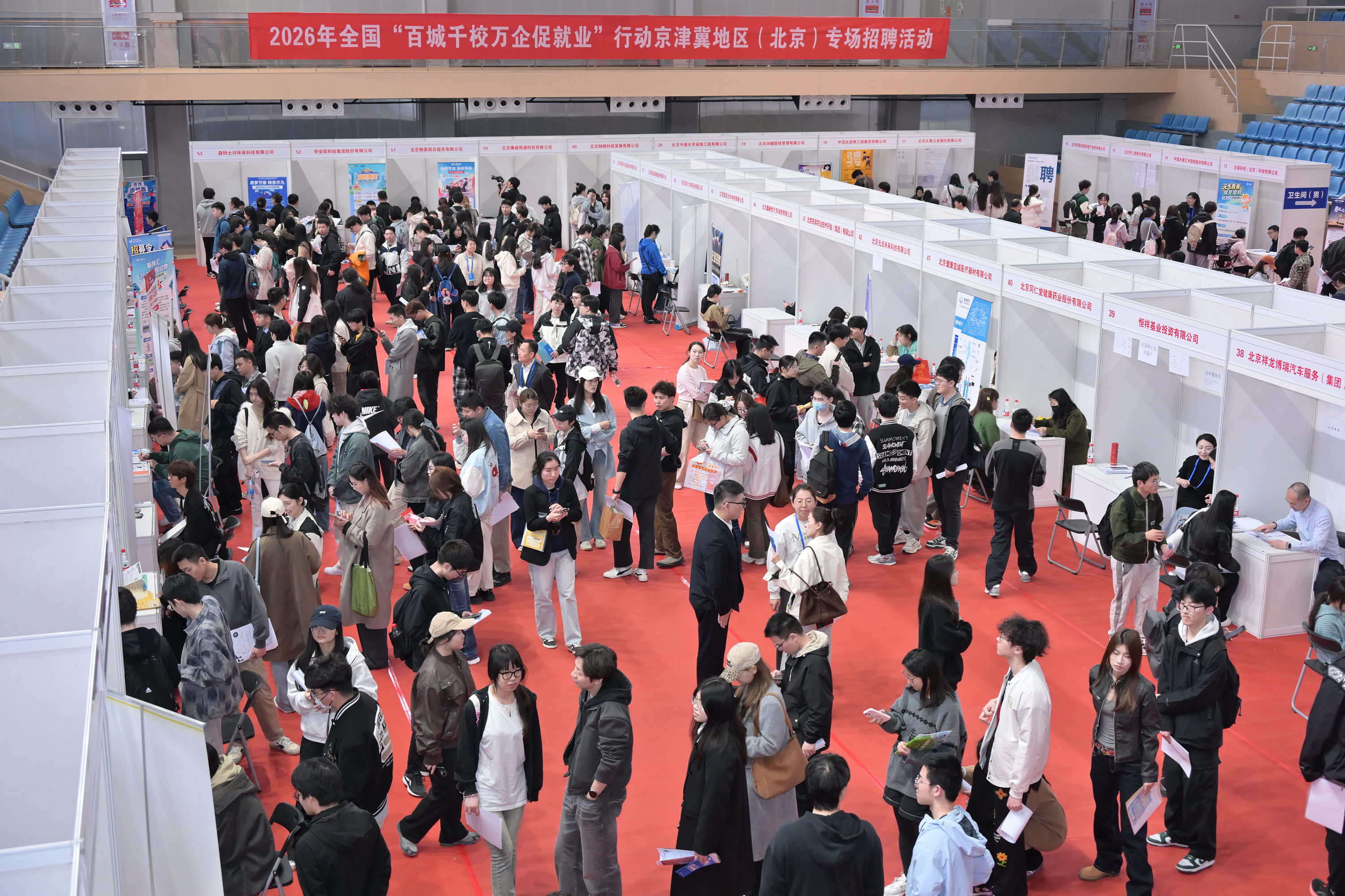 2026年全国“百城千校万企促就业”行动京津冀地区（北京）专场招聘活动举办