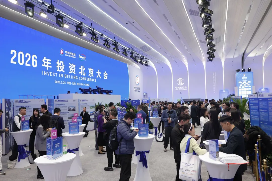 朝阳区参加2026中关村论坛投资北京大会 朝阳区参加2026中关村论坛投资北京大会