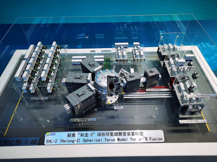 新奥聚变亮相中关村论坛 展现聚变研发创新硕果
