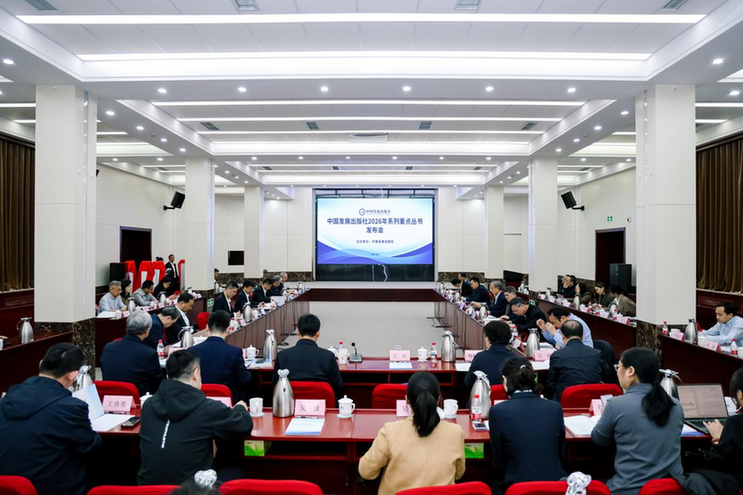中国发展出版社2026年系列重点丛书在京发布