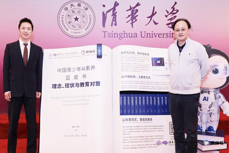 清华大学联合猿编程发布青少年AI素养标准