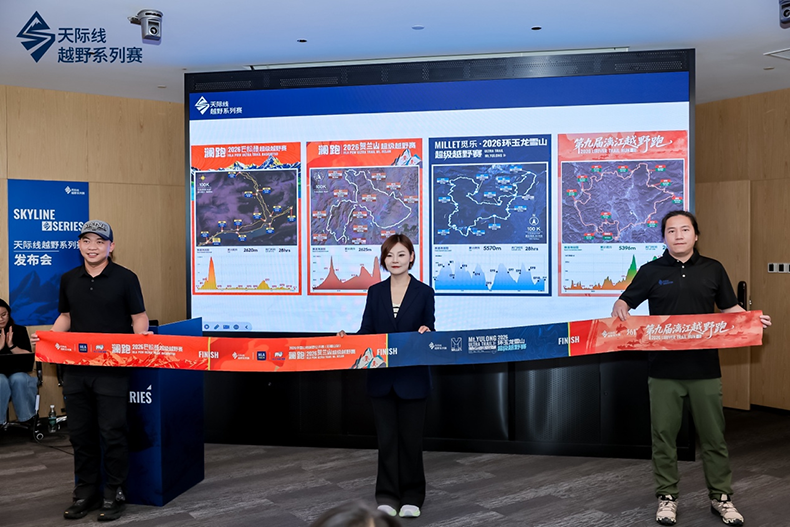 海澜之家携旗下“HLA POW澜跑”正式入局越野跑
