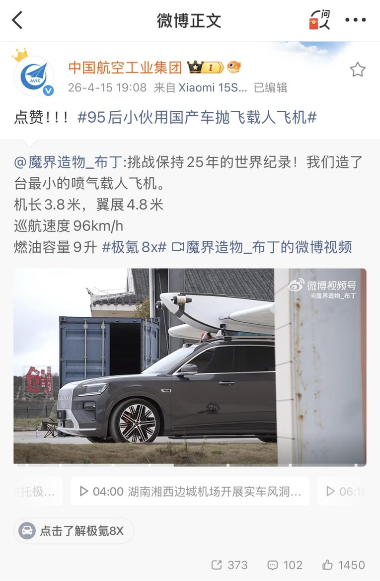 当中国少年用国产车放飞载人飞机 我们托起的何止是一架飞机