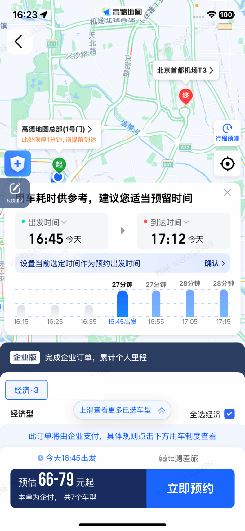 高德企业用车双效升级&nbsp;&nbsp;员工差旅舒适又从容