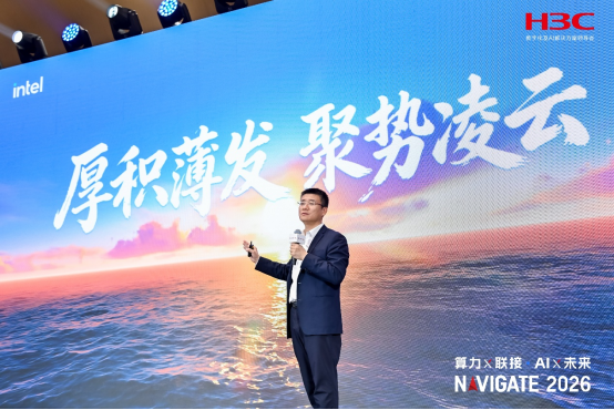 新华三商业BG：四年深耕结硕果 数智运营启新程