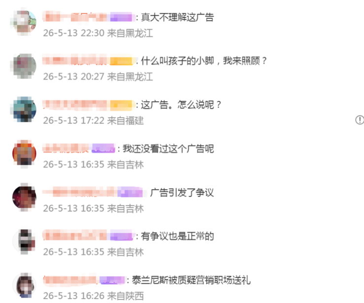“给女上司送鞋”广告惹众怒，紧急下架！