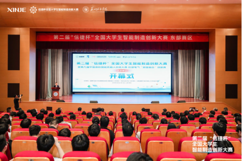 第二届“信捷杯”全国大学生智能制造创新大赛（东部赛区）成功举办