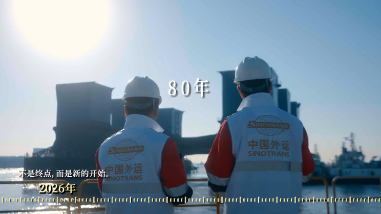 央企故事 央企AI视界｜80秒 看中国外运80年实干征程
