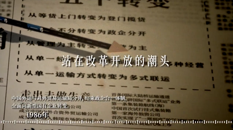 央企故事 央企AI视界｜80秒 看中国外运80年实干征程