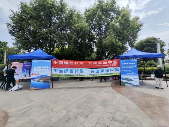 国网平顶山供电公司与平顶山市中院联合开展六五环境日主题宣传