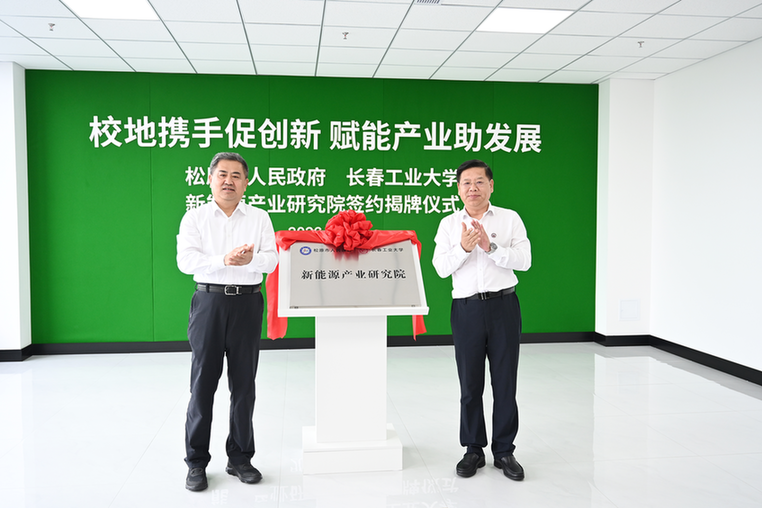 校地协同再结硕果 闭环创新赋能能源产业绿色转型升级