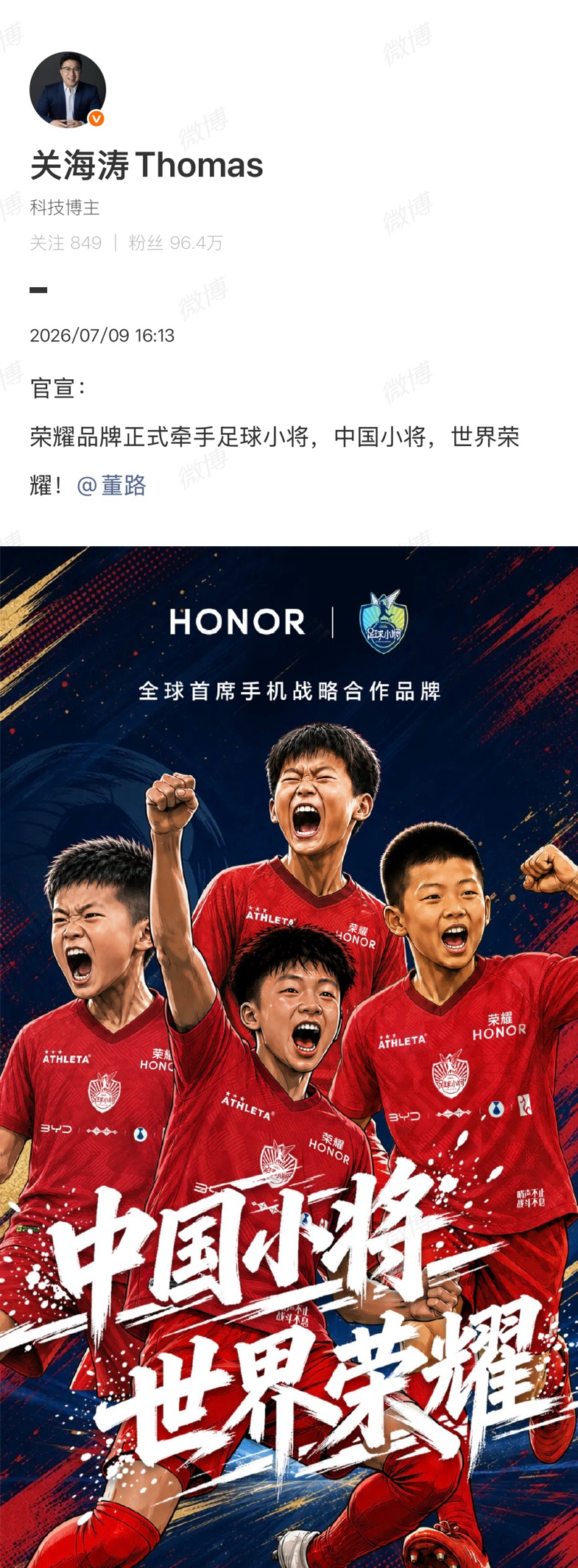 与民间实干力量同跑 荣耀与中国足球小将达成战略合作 与民间实干力量同跑 荣耀与中国足球小将达成战略合作