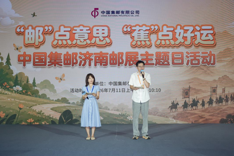 2026济南第20届中华全国集邮展览启幕 中国集邮展位亮点纷呈