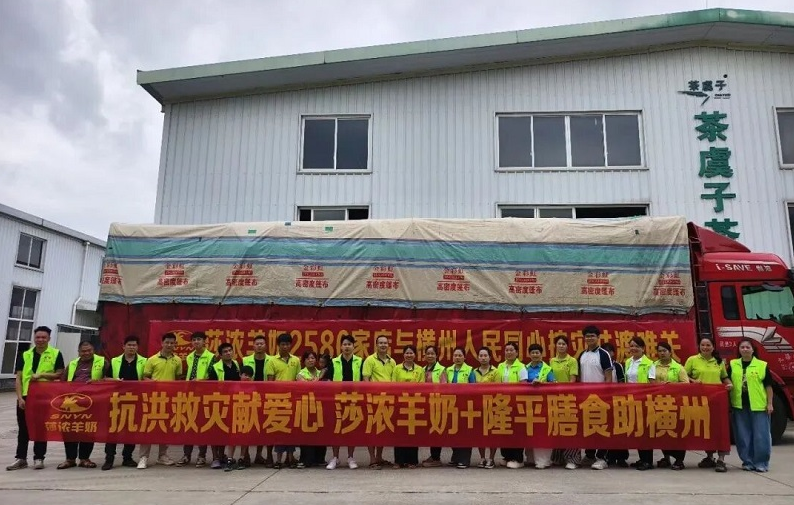 千里驰援显担当 莎浓羊奶紧急驰援广西洪涝灾区 千里驰援显担当 莎浓羊奶紧急驰援广西洪涝灾区