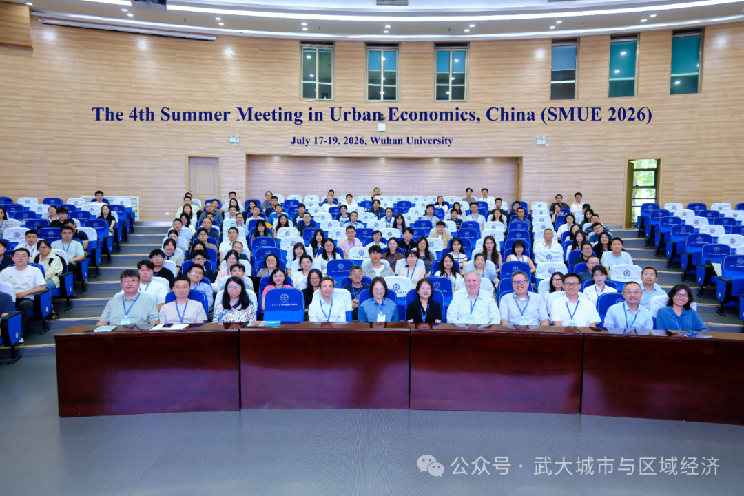 第四届中国城市经济学夏季会议:为破解城市可持续发展难题提供多元思路 第四届中国城市经济学夏季会议:为破解城市可持续发展难题提供多元思路