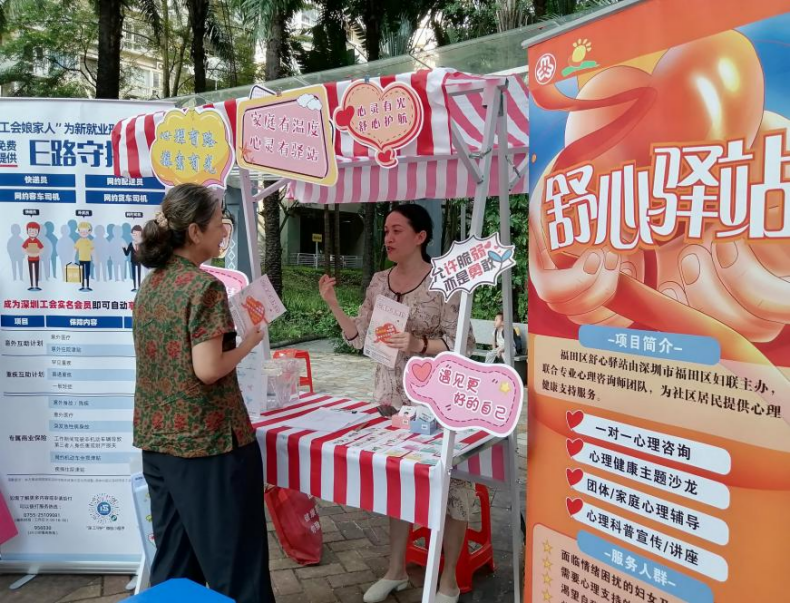 深圳福田打造“舒心驿站”心理服务网络：妇女儿童心理关爱融入基层治理