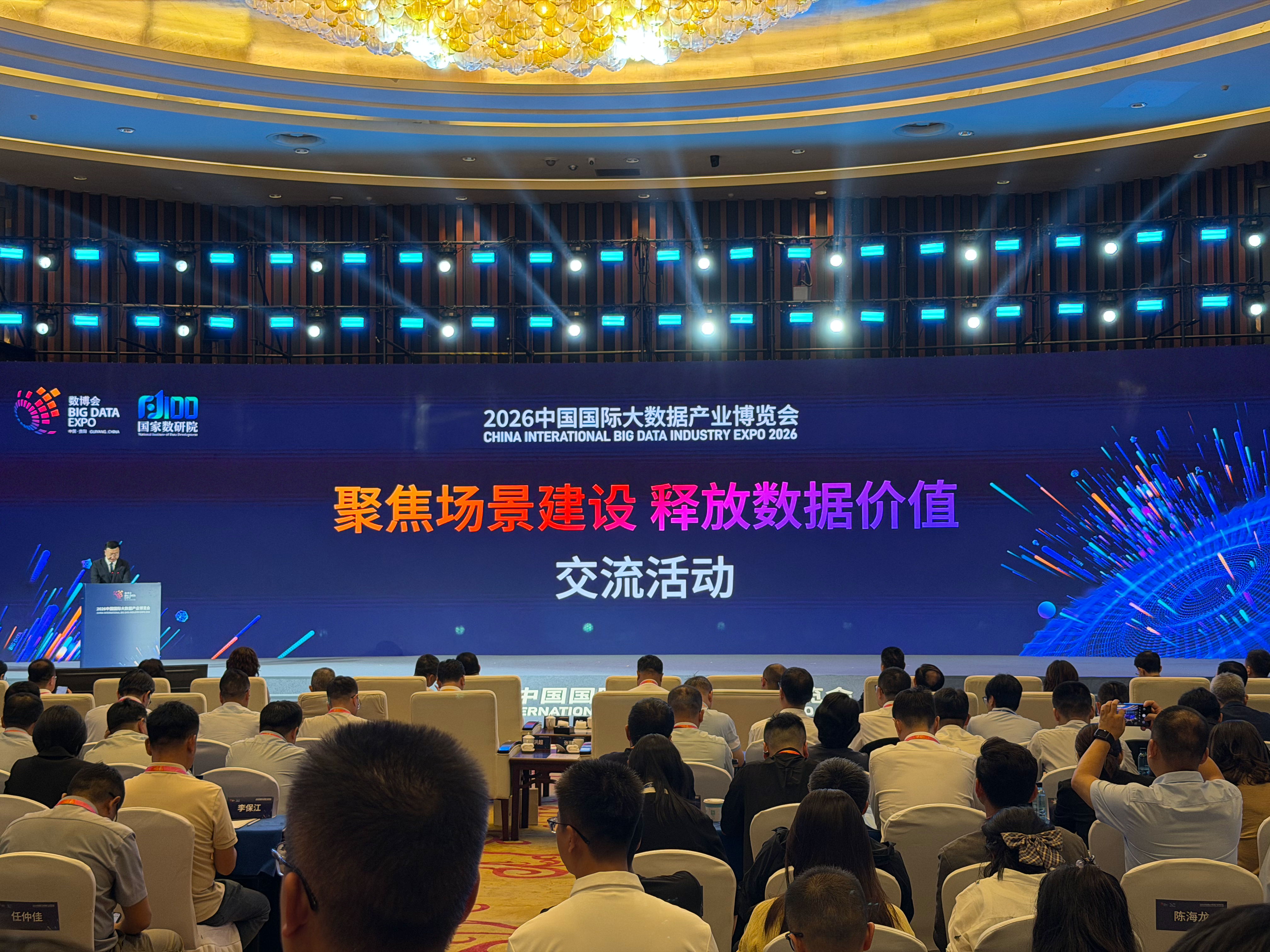 2026数博会丨“聚焦场景建设 释放数据价值”交流活动在贵阳举办