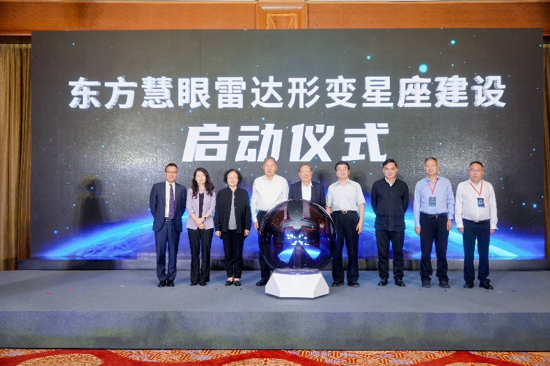 东方慧眼雷达形变星座正式发布