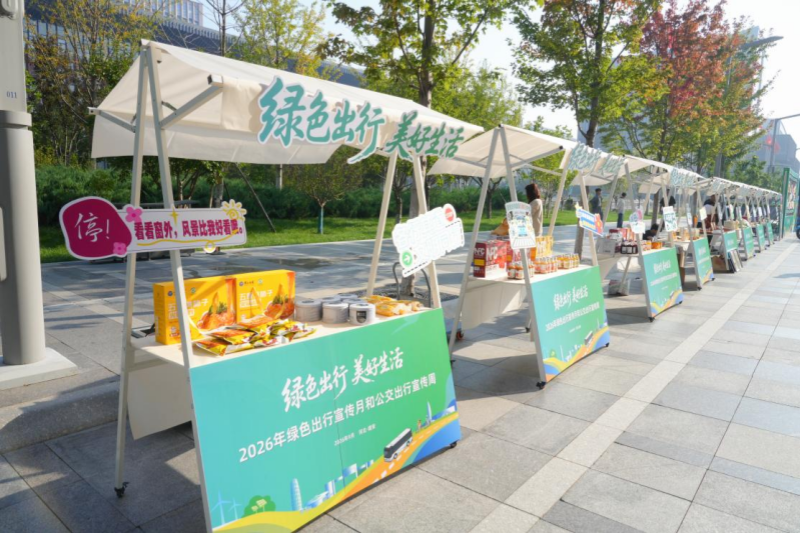 2026年绿色出行宣传月和公交出行宣传周在雄安启动