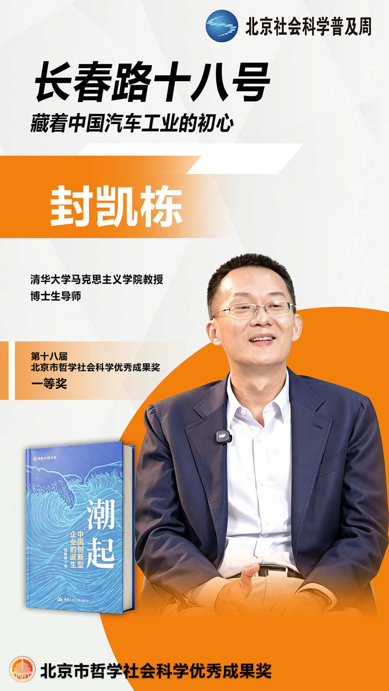 你好，大学者丨封凯栋：长春路八号 藏着中国汽车工业的初心