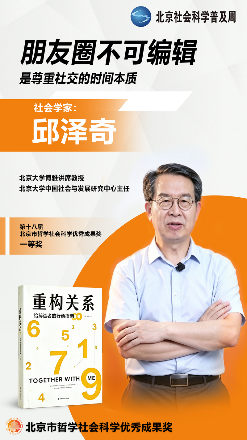 你好,大学者丨社会学家邱泽奇:朋友圈不可编辑 是尊重社交的时间本质 你好,大学者丨社会学家邱泽奇:朋友圈不可编辑 是尊重社交的时间本质