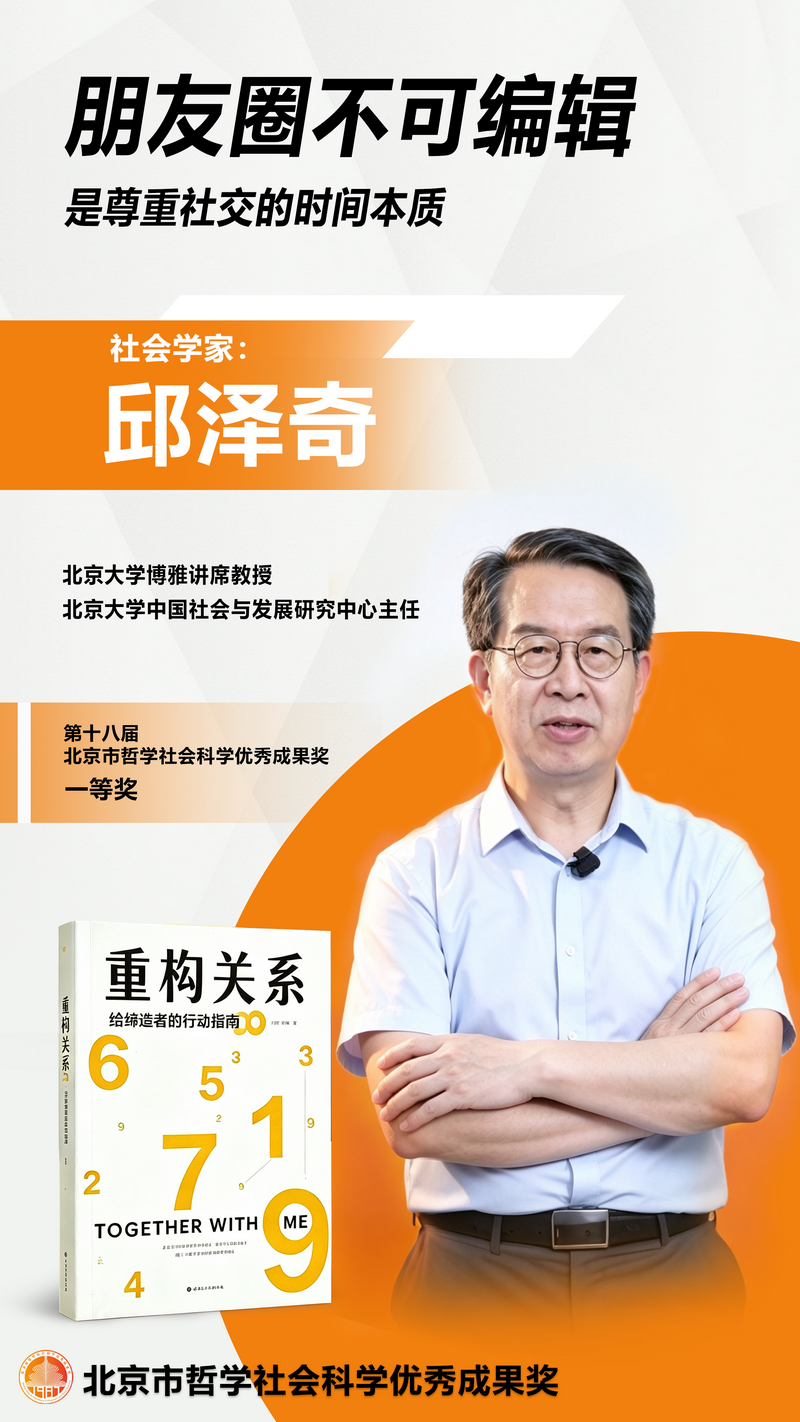 你好,大学者丨社会学家邱泽奇:朋友圈不可编辑 是尊重社交的时间本质 你好,大学者丨社会学家邱泽奇:朋友圈不可编辑 是尊重社交的时间本质