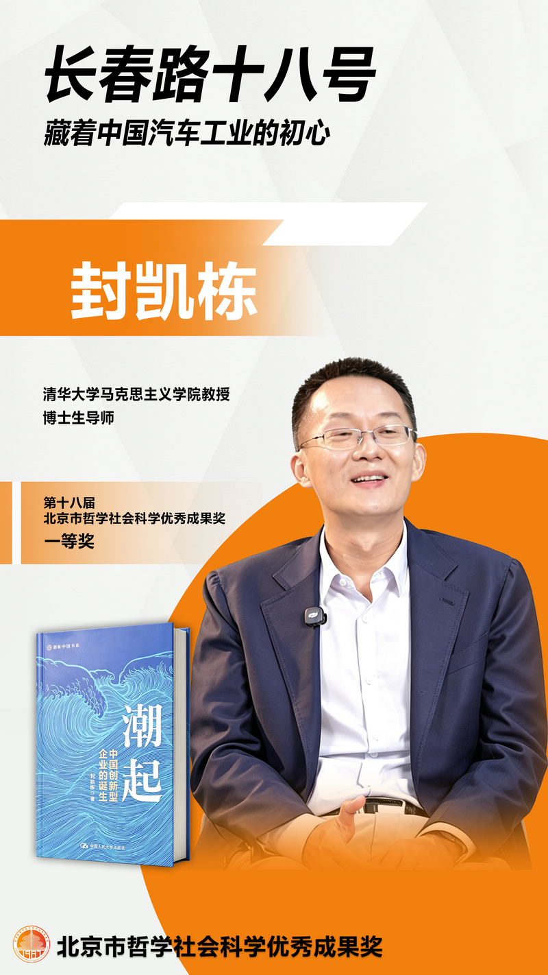 你好,大学者丨封凯栋:长春路八号 藏着中国汽车工业的初心 你好,大学者丨封凯栋:长春路八号 藏着中国汽车工业的初心