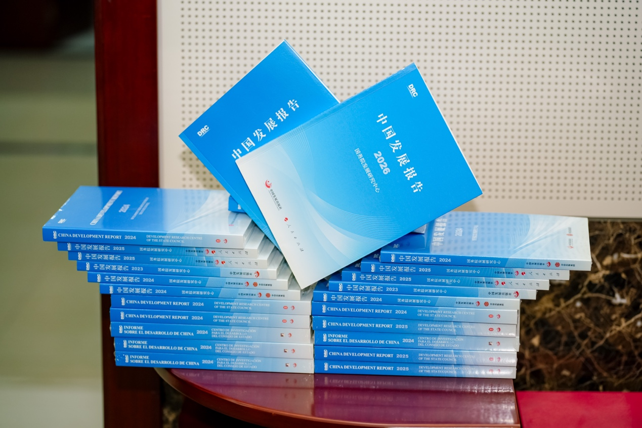 《中国发展报告2026》中英文版在京首发