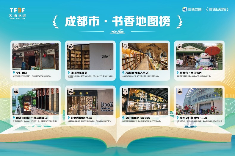 川渝云贵书香地图扫街榜上线  以真实脚步发现书香好店