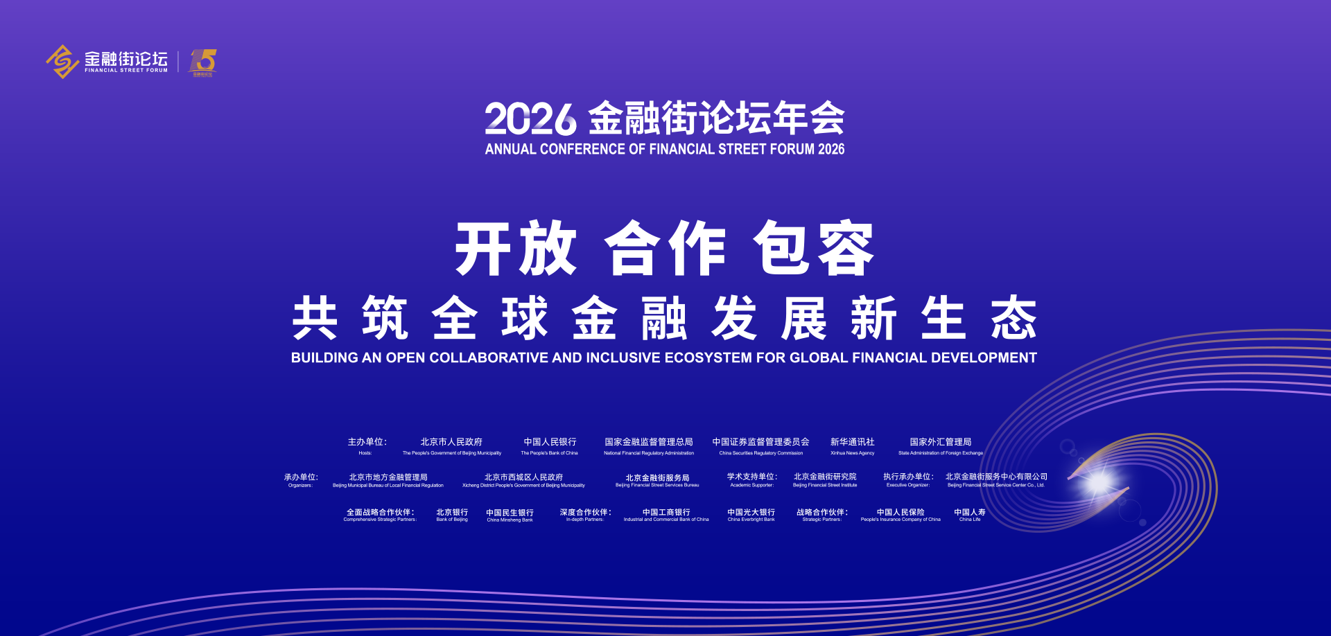 2026金融街论坛普惠保险平行论坛即将开幕