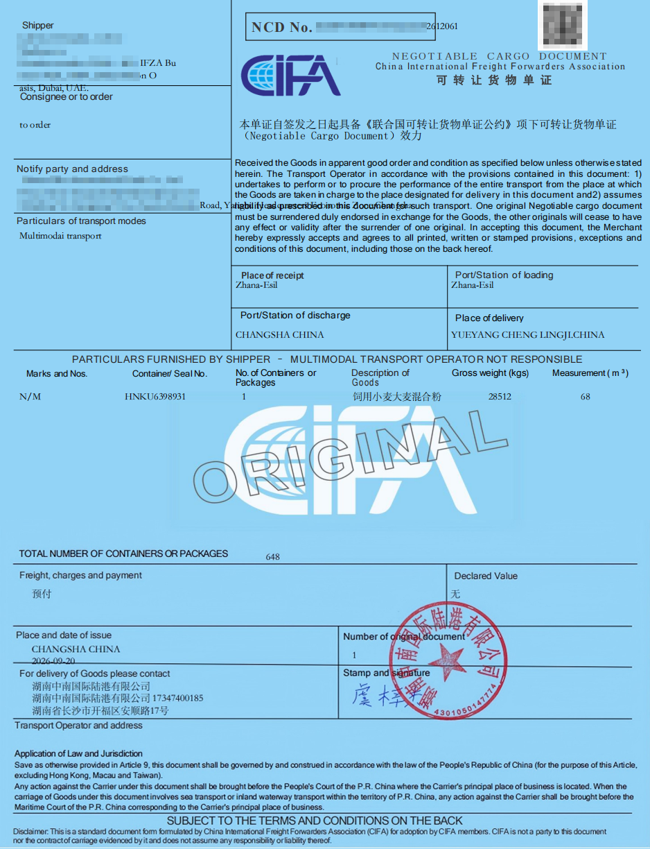 货在途 款即达丨中国外运携手招商银行落地首单CIFA电子可转让货物单证融资服务